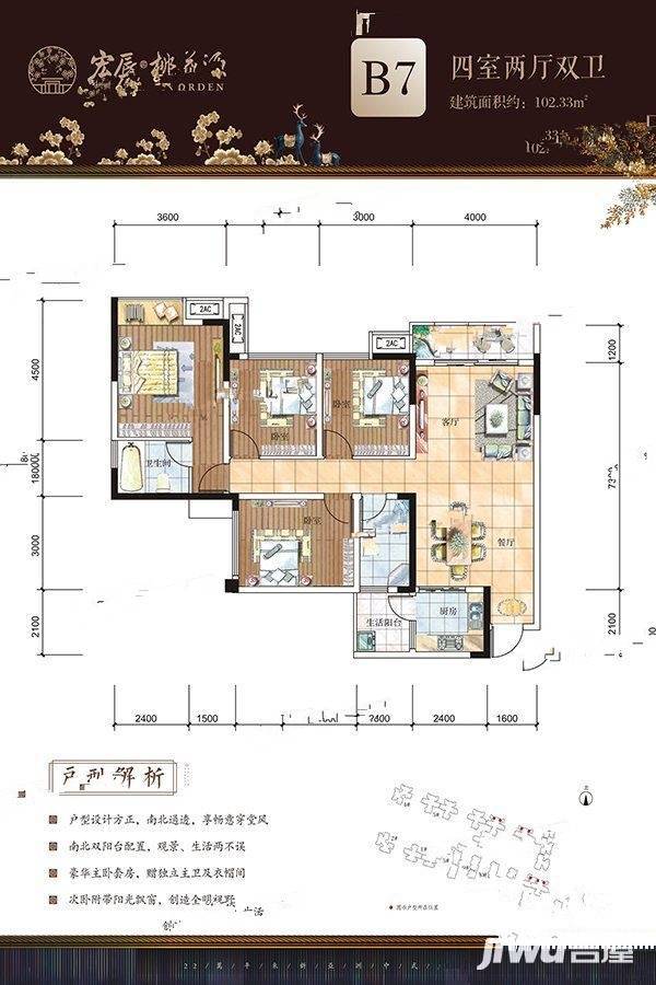 宏辰桃花源4室2厅2卫102.3㎡户型图