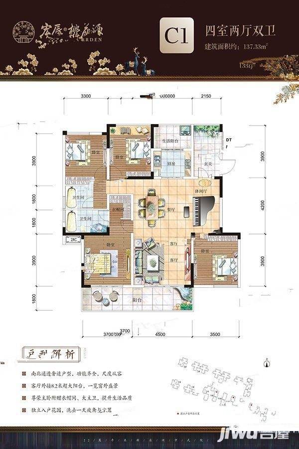 宏辰桃花源4室2厅2卫137.3㎡户型图