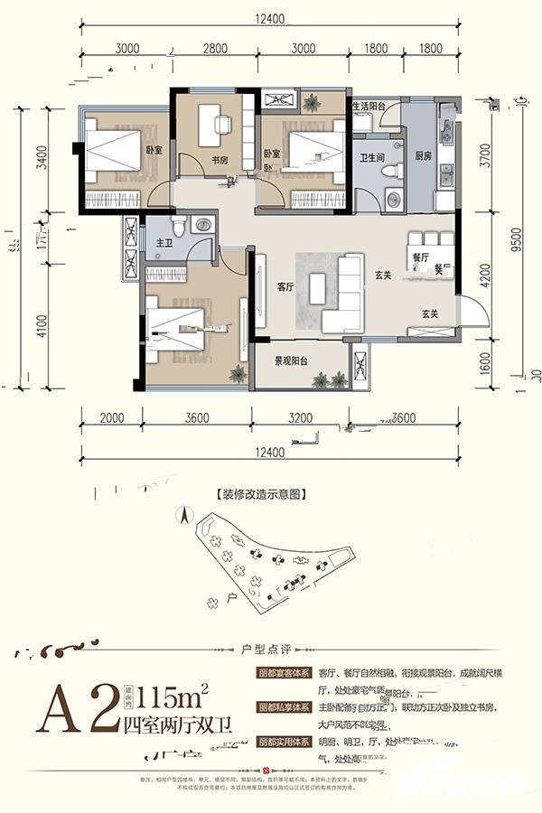 置信丽都花园城4室2厅2卫115㎡户型图