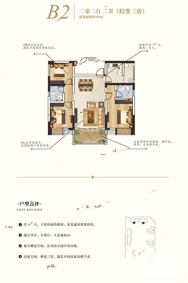 博临臻品觀邸2室2厅2卫89㎡户型图