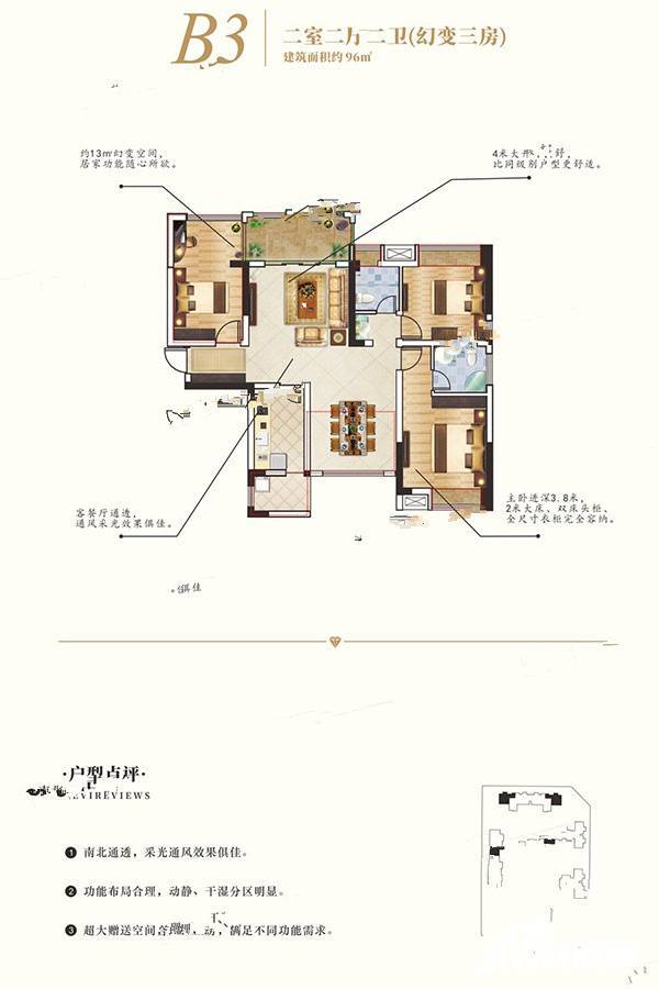 博临臻品觀邸2室2厅2卫96㎡户型图