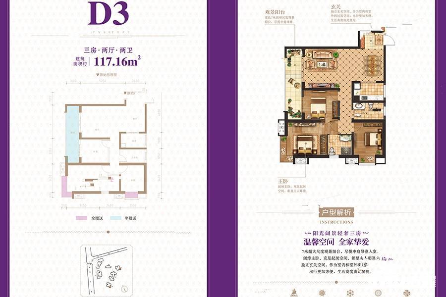 东辰誉庭3室2厅2卫117.2㎡户型图