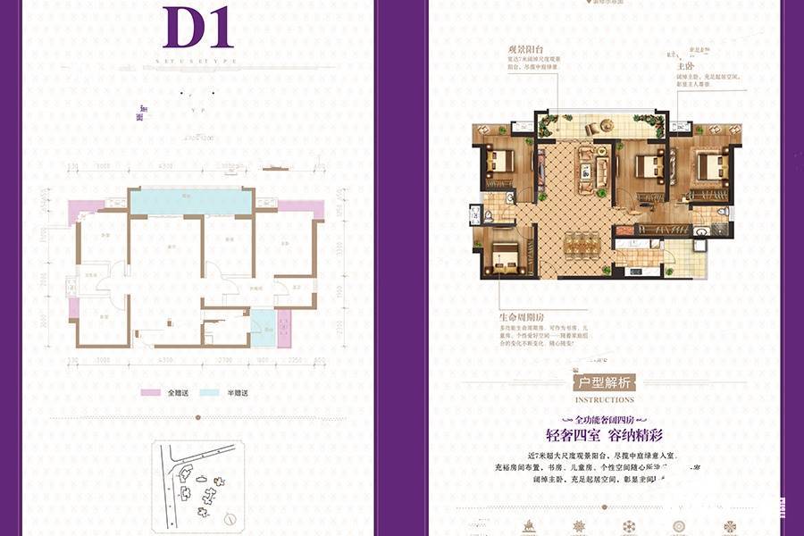 东辰誉庭4室2厅2卫132.8㎡户型图