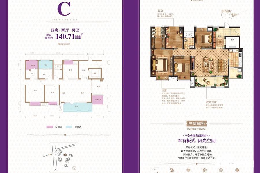 东辰誉庭4室2厅2卫140.7㎡户型图