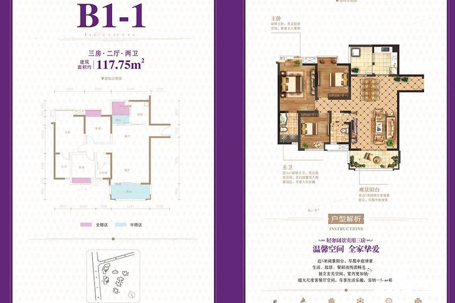 东辰誉庭3室2厅2卫117.8㎡户型图