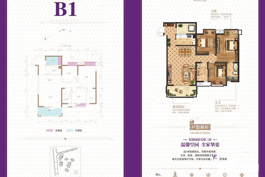 东辰誉庭3室2厅2卫116.8㎡户型图