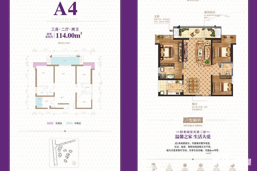 东辰誉庭3室2厅2卫114㎡户型图