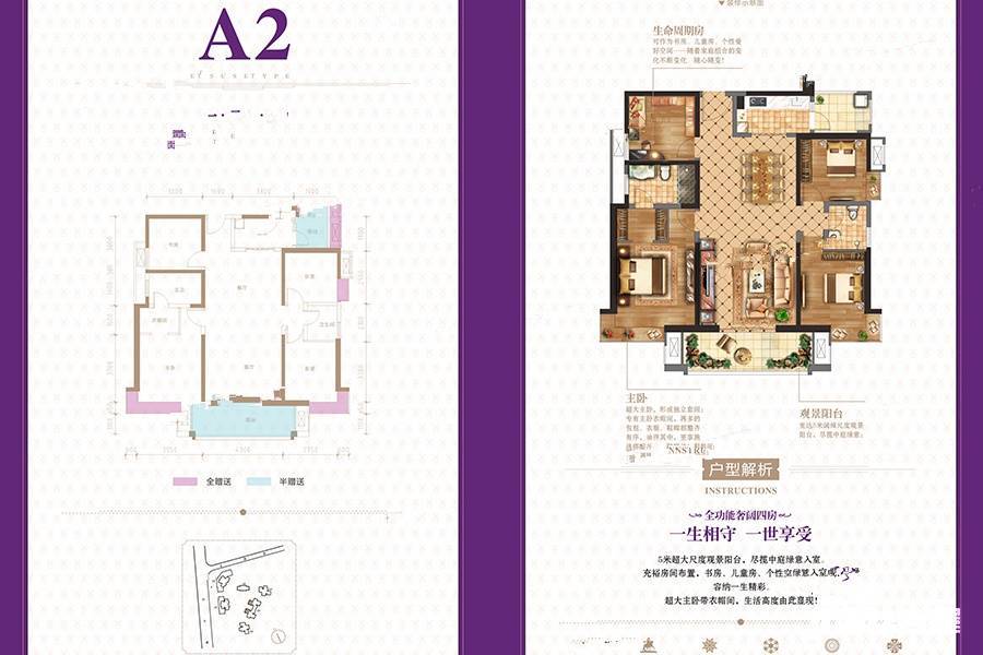 东辰誉庭4室2厅2卫134.8㎡户型图