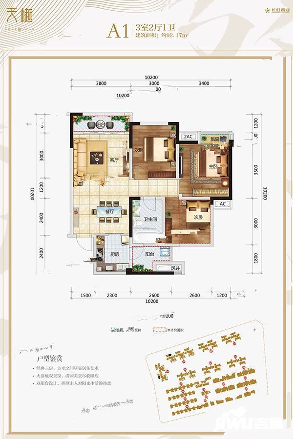 长虹天樾三期3室2厅1卫92.2㎡户型图