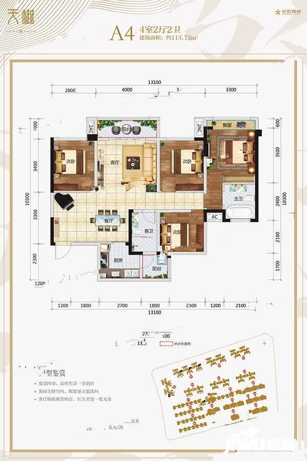 长虹天樾三期4室2厅2卫113.7㎡户型图