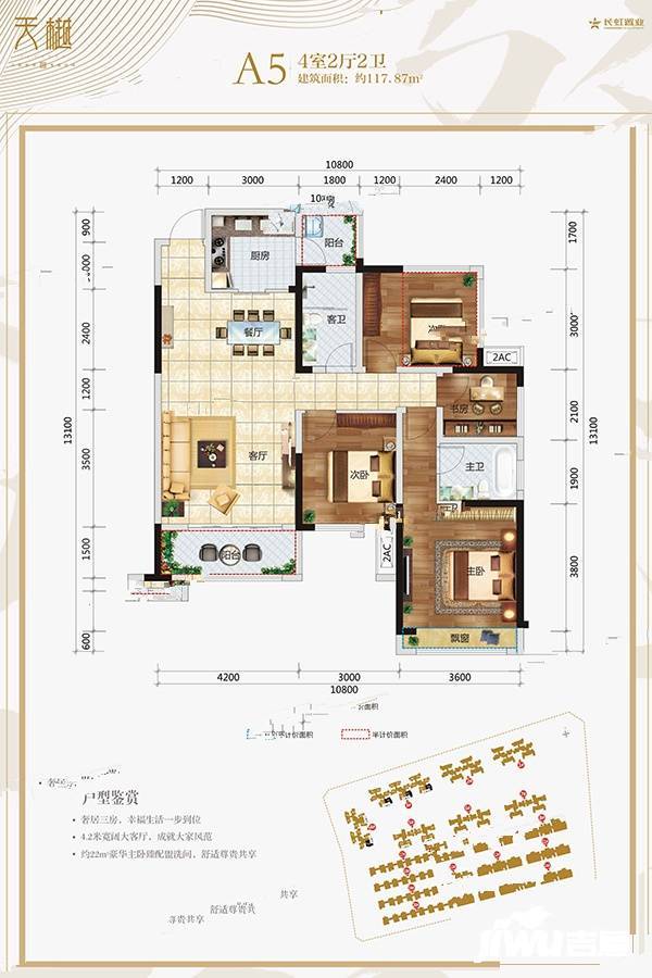 长虹天樾三期4室2厅2卫117.9㎡户型图