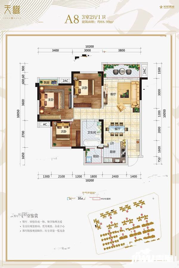 长虹天樾三期3室2厅1卫89㎡户型图