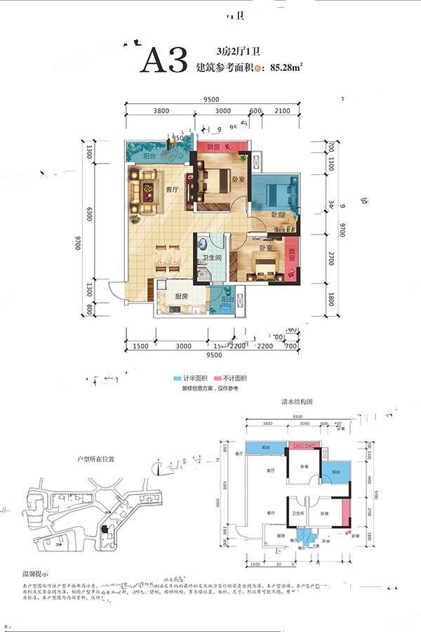 长虹云璟3室2厅1卫85.3㎡户型图