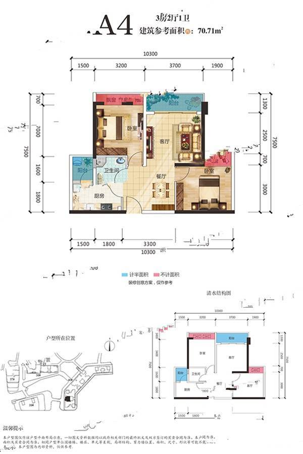 长虹云璟3室2厅1卫70.7㎡户型图