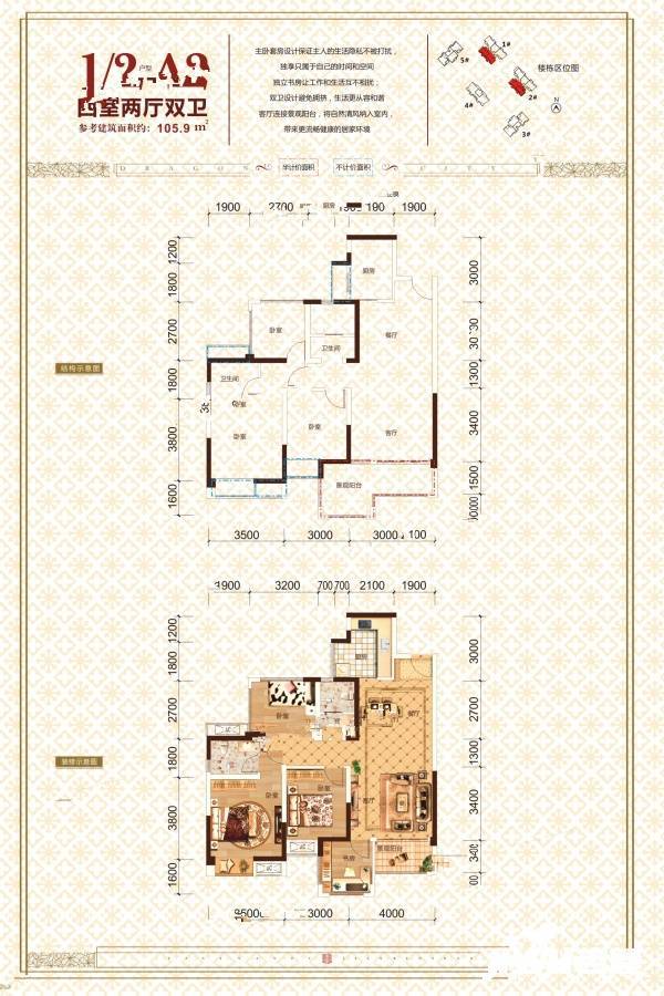 南庭御景4室2厅2卫105.9㎡户型图