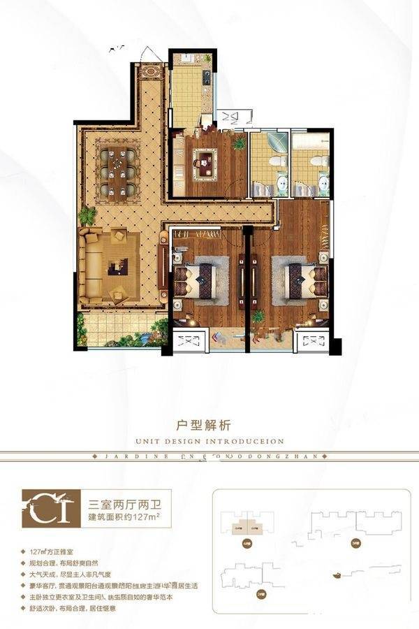 东展怡和园3室2厅2卫127㎡户型图