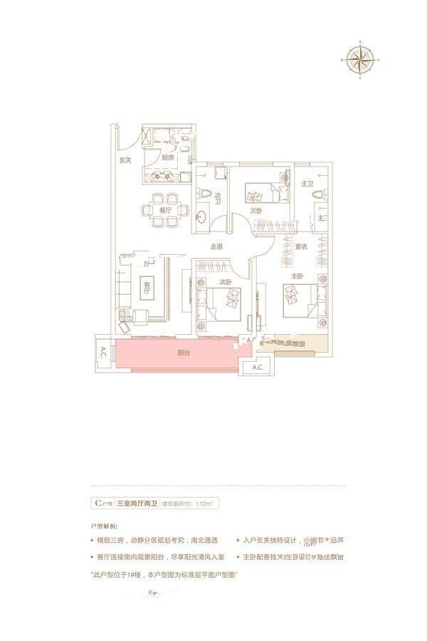 中骏雍景湾3室2厅2卫110㎡户型图