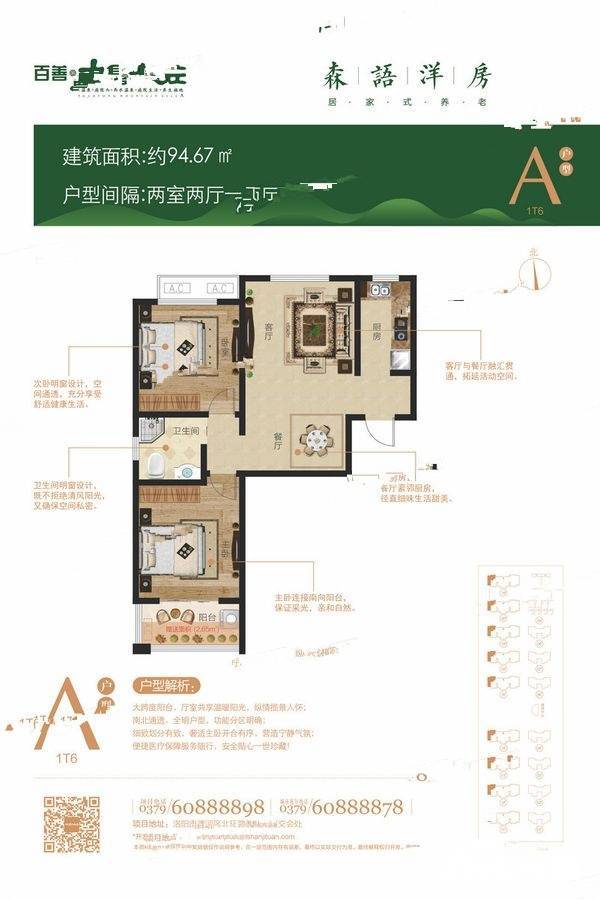 百善大同养老山庄2室2厅1卫94.7㎡户型图