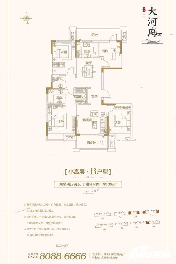 大河府4室2厅2卫139㎡户型图