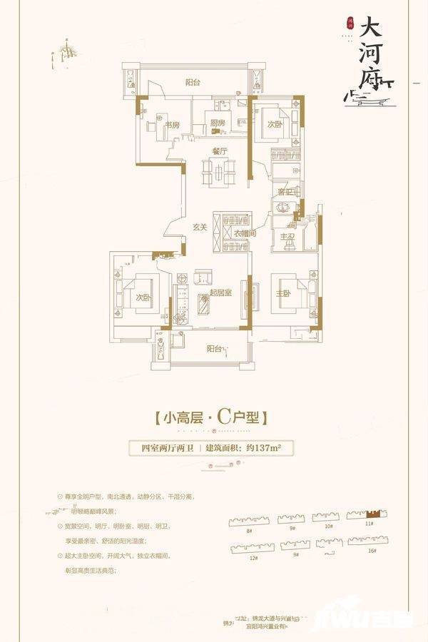 大河府4室2厅2卫137㎡户型图