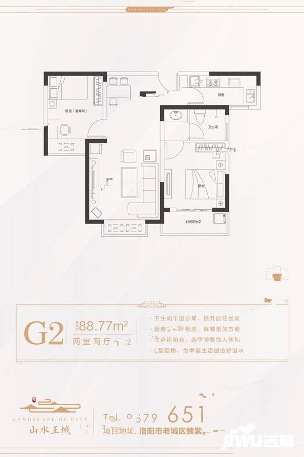 山水王城2室2厅1卫88.8㎡户型图