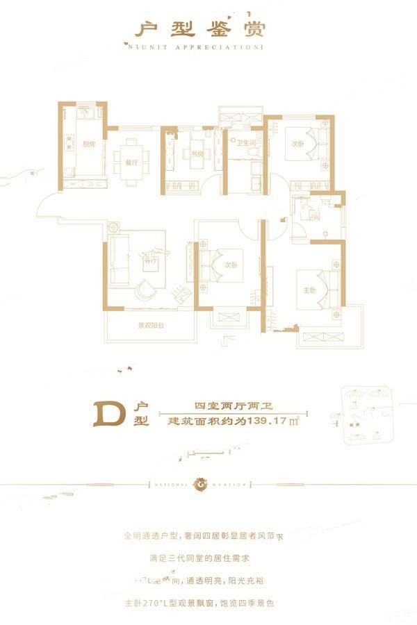 科弘国风龙樾4室2厅2卫139.2㎡户型图