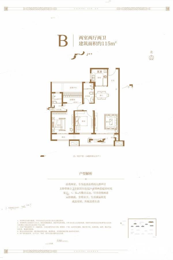 碧桂园玖锦台2室2厅2卫115㎡户型图