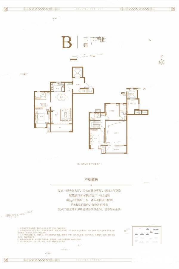 碧桂园玖锦台3室2厅3卫165㎡户型图