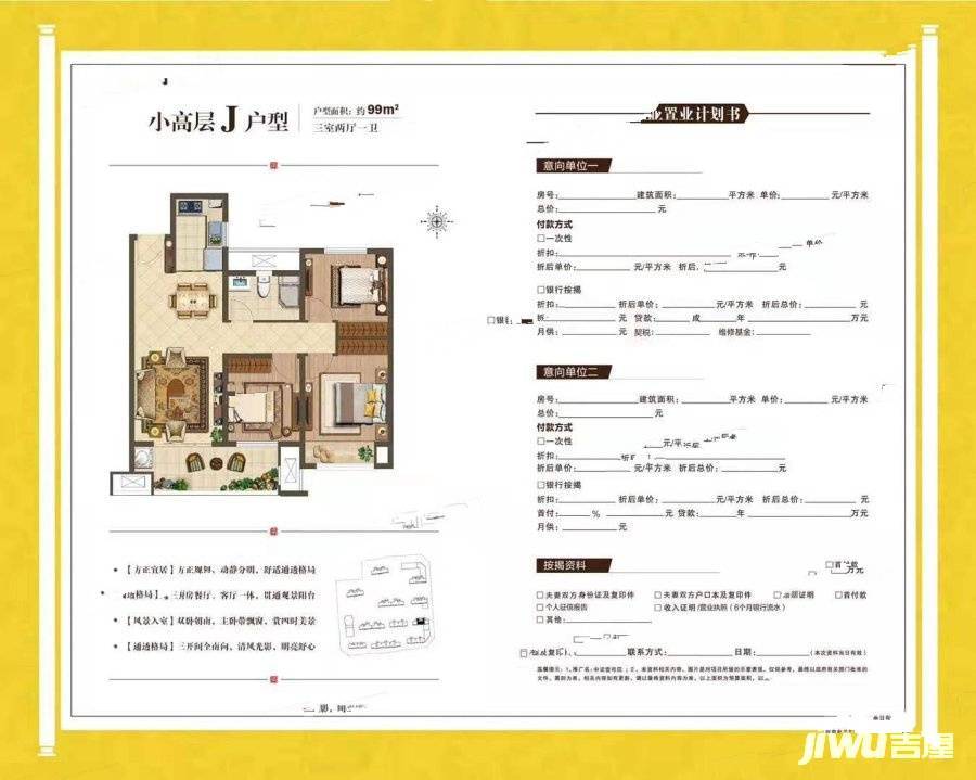 中梁壹号院3室2厅1卫99㎡户型图