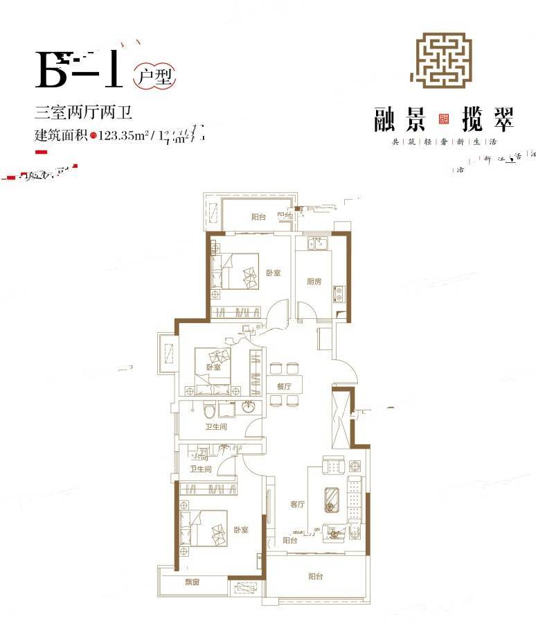 融景揽翠3室2厅2卫123.3㎡户型图