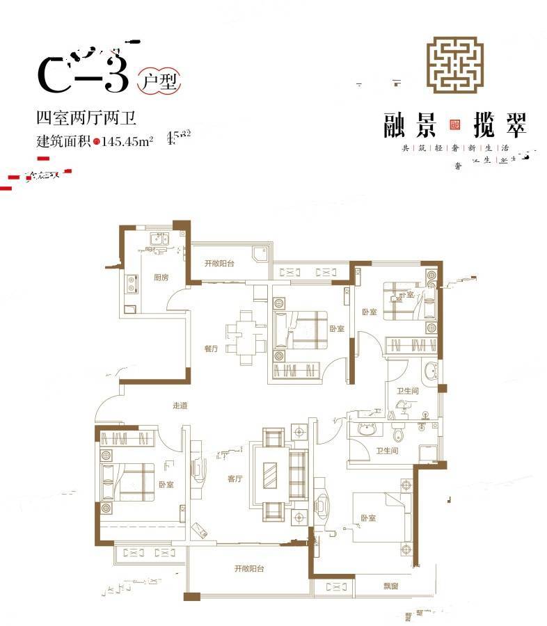 融景揽翠4室2厅2卫145.4㎡户型图