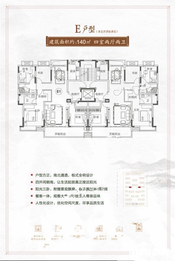 文乐山水上境4室2厅2卫140㎡户型图