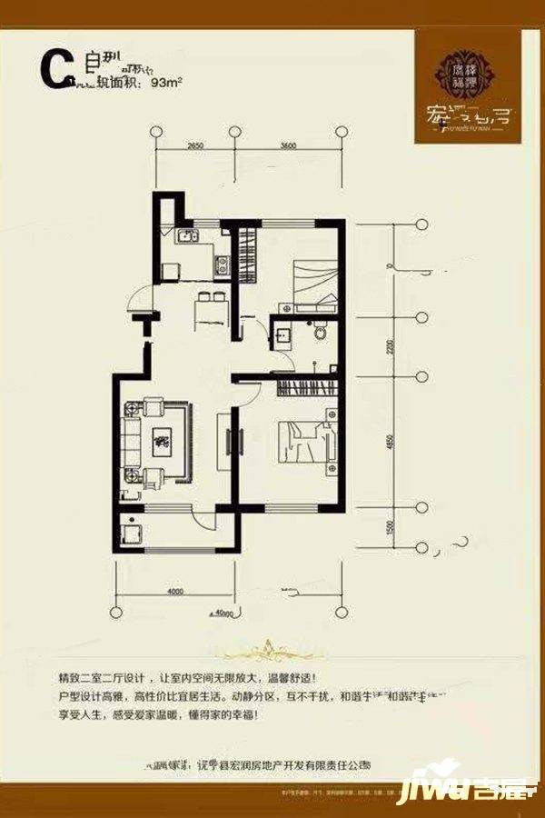 宏泽福湾2室2厅1卫93㎡户型图