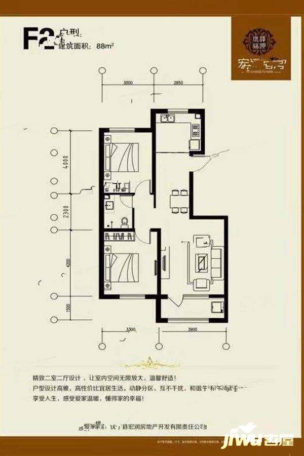 宏泽福湾2室2厅1卫88㎡户型图