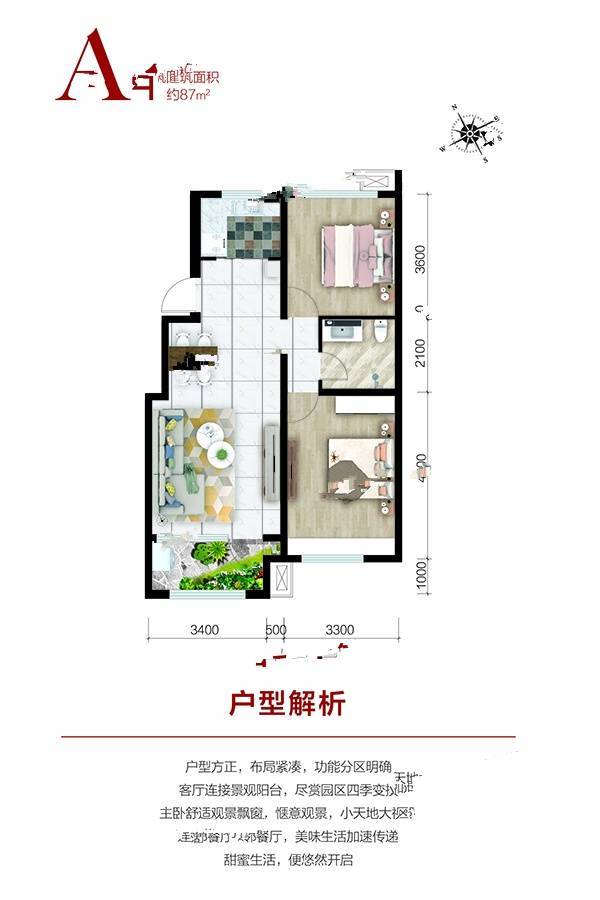 兴龙凤凰城2室2厅1卫87㎡户型图