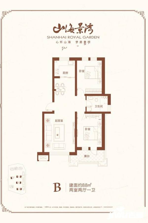 山海景湾2室2厅1卫88㎡户型图