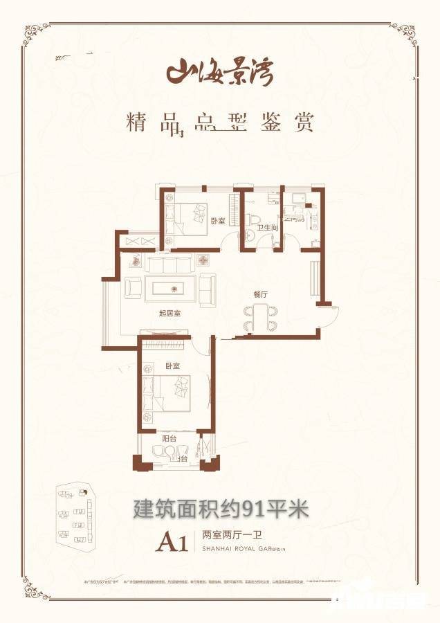 山海景湾2室2厅1卫91㎡户型图