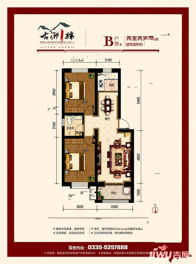 古御壹号2室2厅1卫73㎡户型图