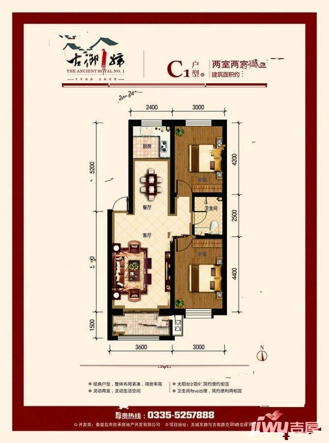 古御壹号2室2厅1卫85㎡户型图