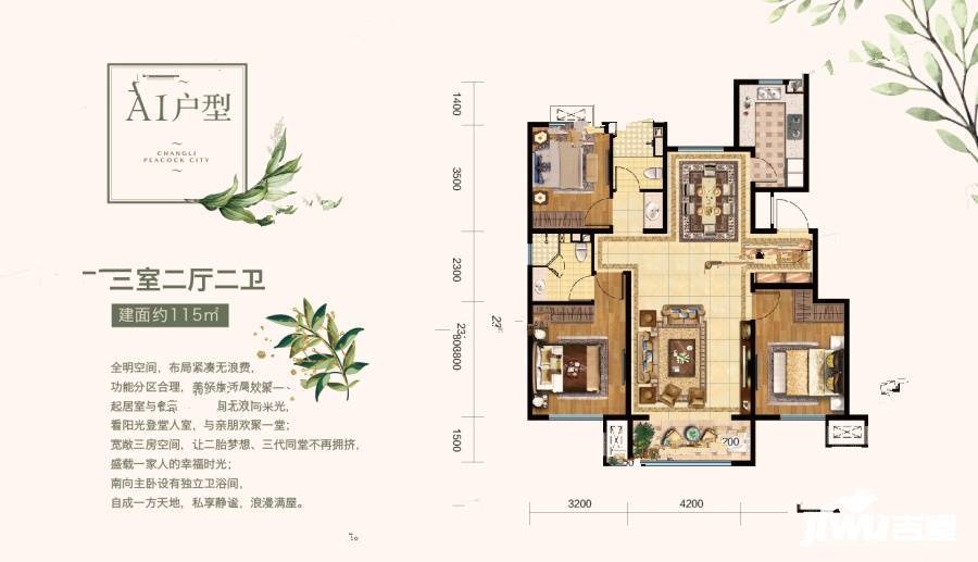 昌黎孔雀城3室2厅2卫115㎡户型图