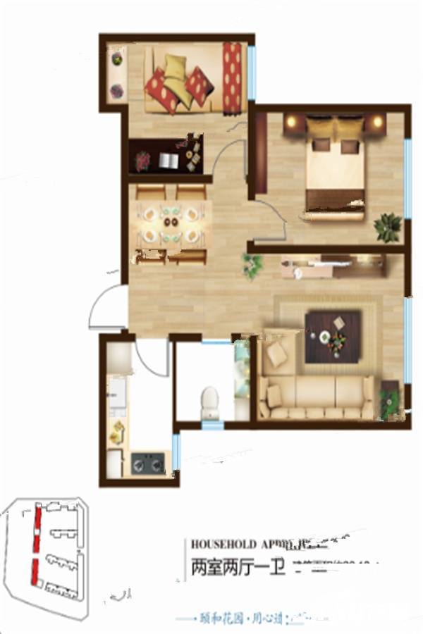 颐和花园2室2厅1卫80.1㎡户型图