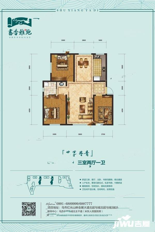 书香雅地3室2厅1卫123㎡户型图