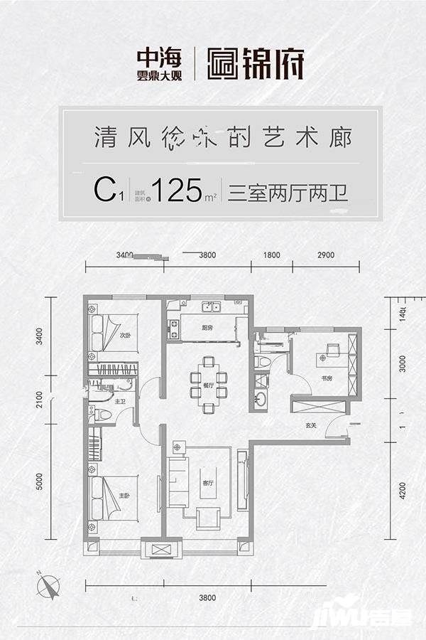 中海雲鼎大观锦府3室2厅2卫125㎡户型图