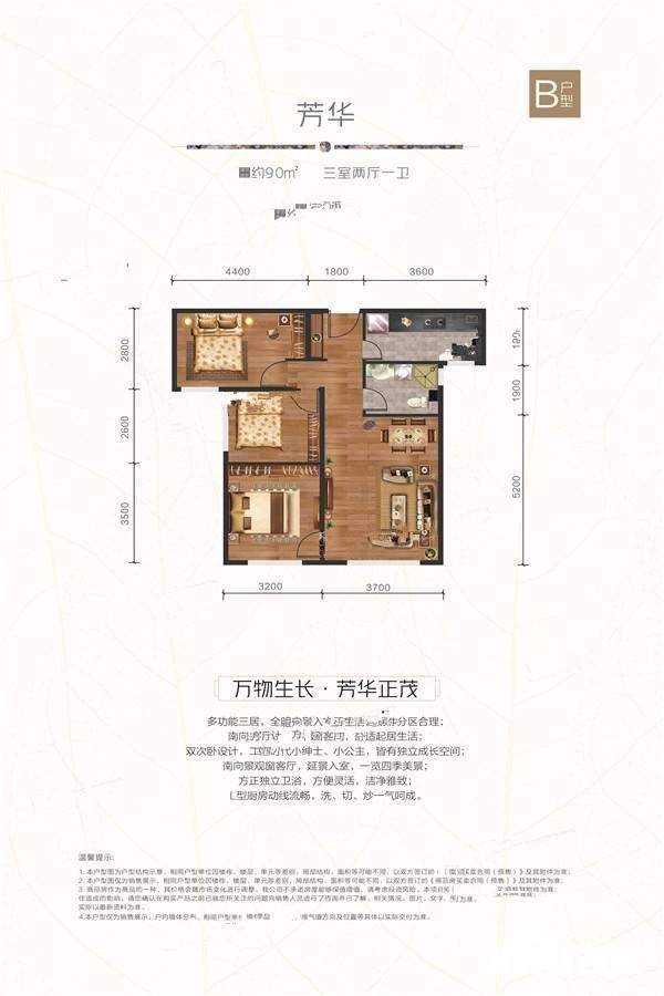 万科公园大道3室2厅1卫90㎡户型图