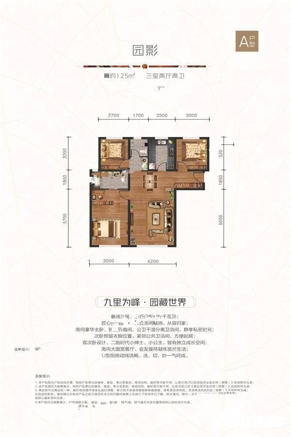 万科公园大道3室2厅2卫125㎡户型图