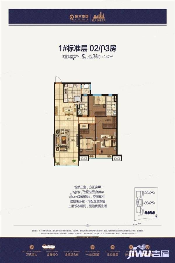 恒大城市之光3室2厅2卫142㎡户型图