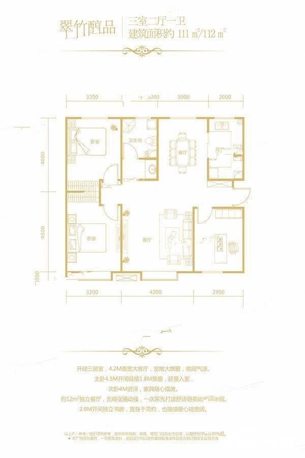 特变都市花园3室2厅1卫112㎡户型图