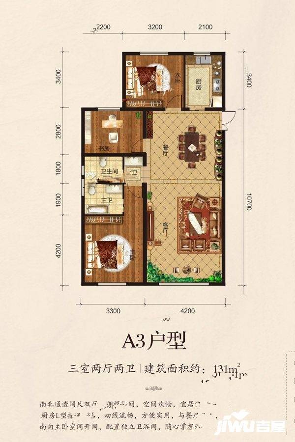 和兴帝景3室2厅2卫131㎡户型图