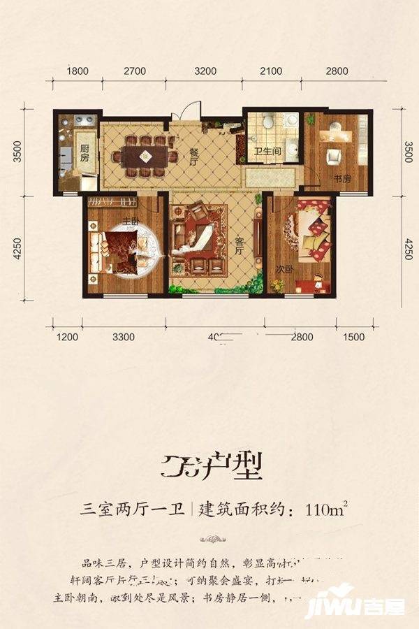 和兴帝景3室2厅1卫110㎡户型图