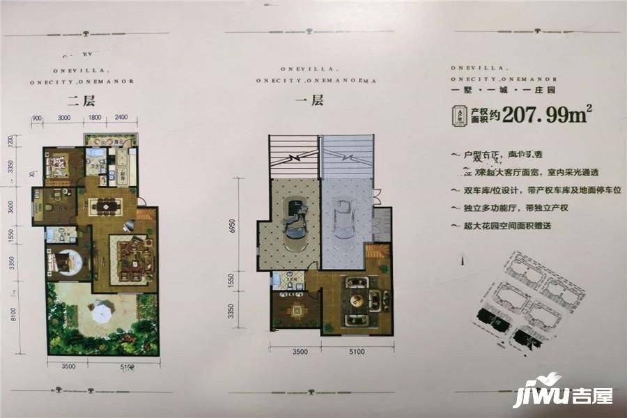 橄榄庄园3室3厅3卫208㎡户型图